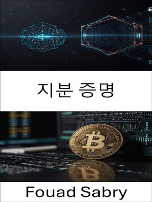 cover image of 지분 증명